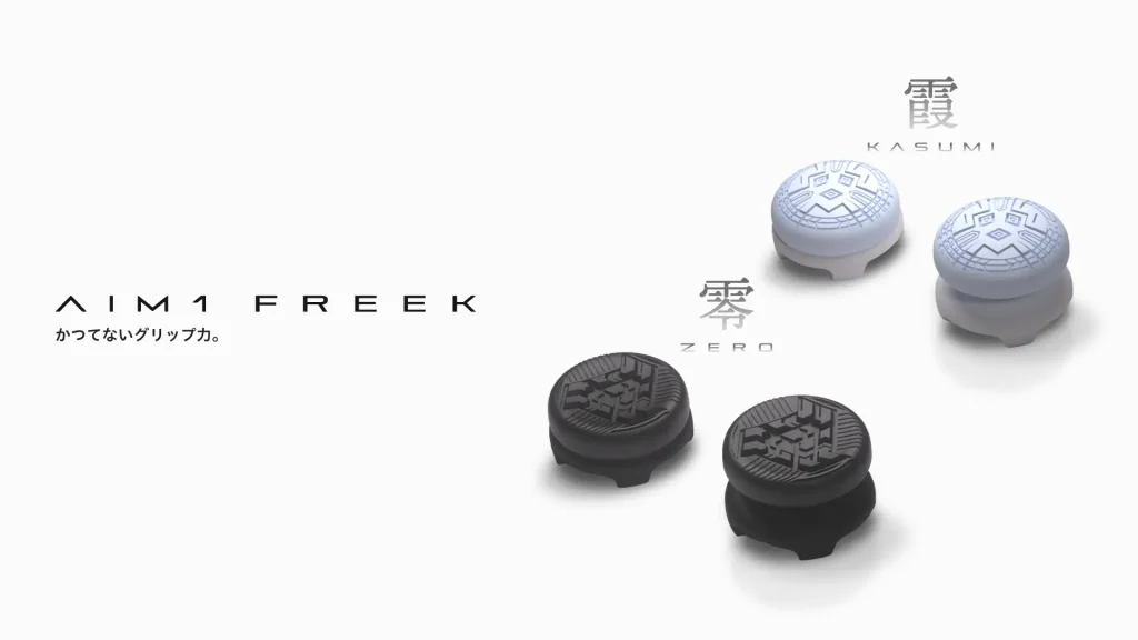 AIM1、PS5・PS4コントローラー用アタッチメント「AIM1 FREEK 零-ZERO-/霞-KASUMI-」を発売。