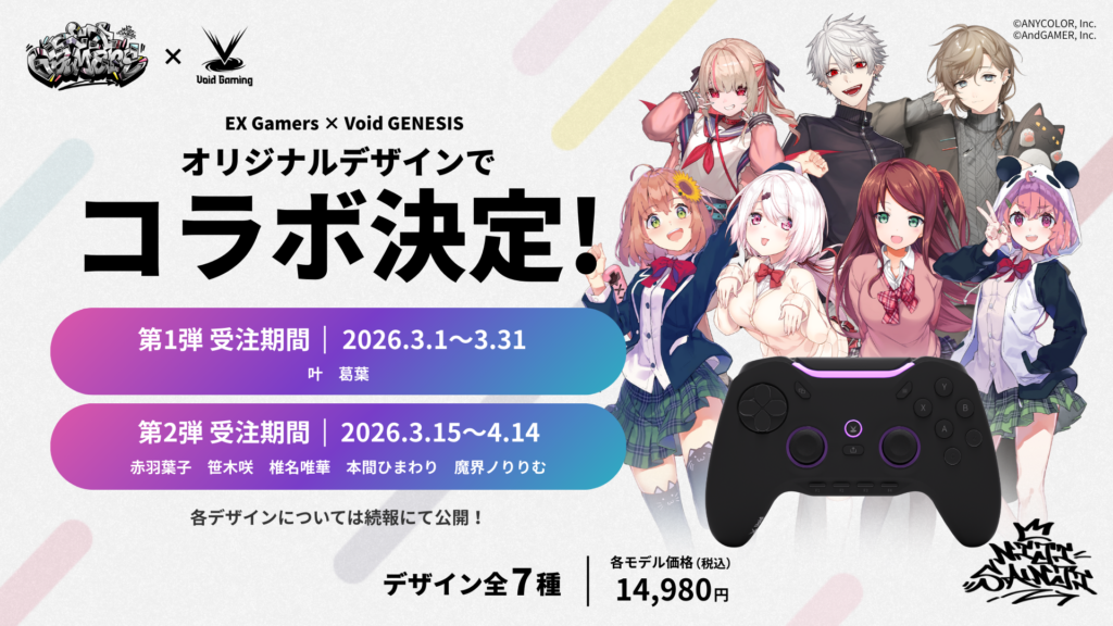『 EX Gamers × Void GENESIS 』コラボ決定！