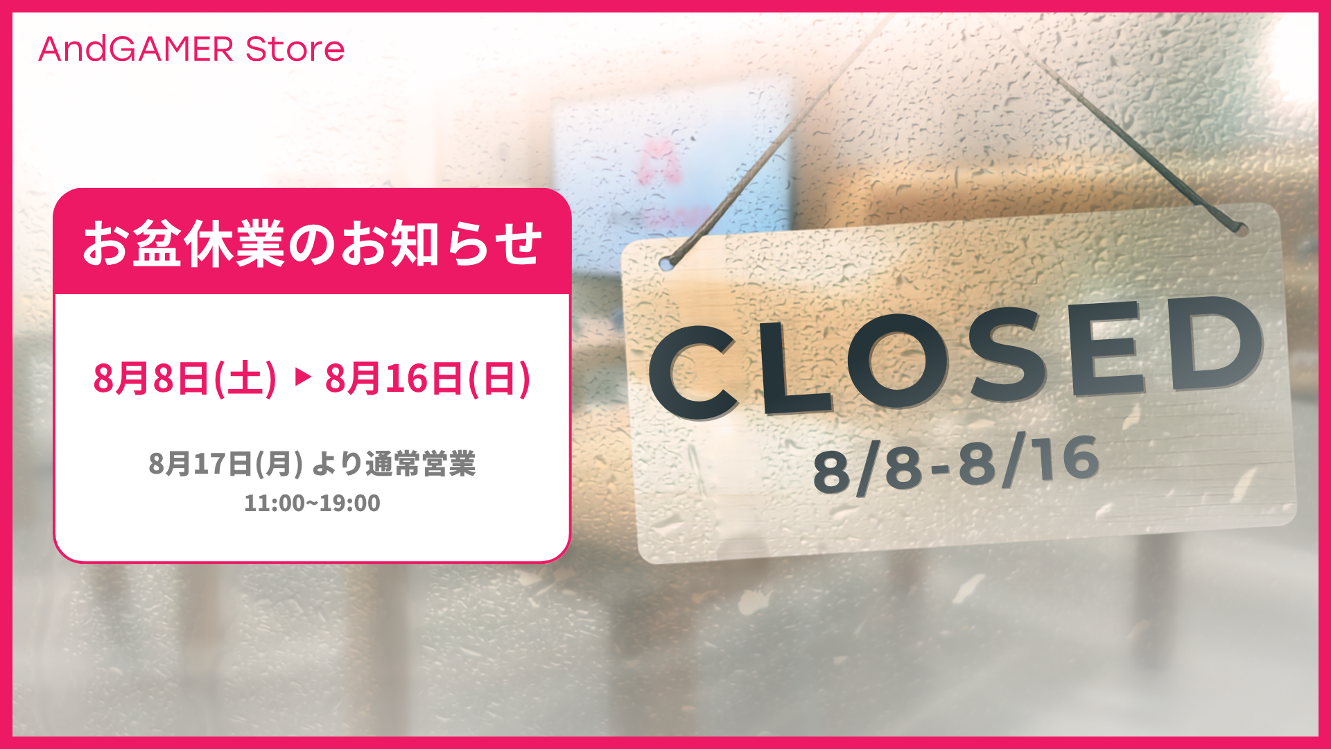AndGAMER Store お盆休業のお知らせ