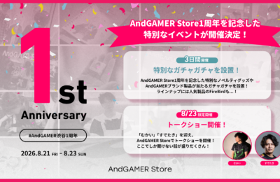 AndGAMER Store 1周年記念イベント開催