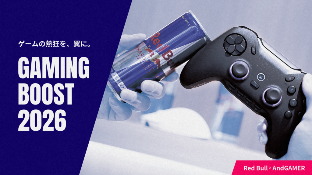 「AndGAMER × Red Bull｜GAMING BOOST 2026」 がスタート！