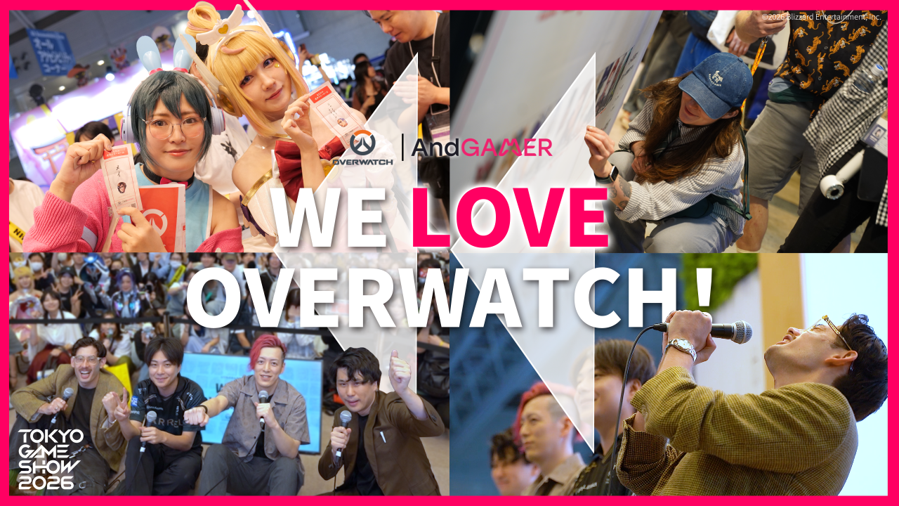 WE LOVE OVERWATCH！オーバーウォッチ好きが集まったTGS2026を振り返り！